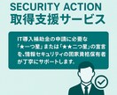 SECURITY ACTION宣言の支援します 情報セキュリティの第一歩をプロが支援 イメージ1
