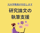 論文執筆の悩みを解決！論文完成へ導きます 看護論文の書き方に悩むあなたをサポートします イメージ1