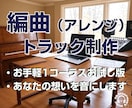 お試し版・DEMO音源を制作いたします AI生成楽曲（SUNO等）を商用レベルのプロ品質に再構築 イメージ1
