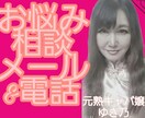 お悩み、相談ー電話&チャット相談お受けいたします 愛晶ゆき乃が直接お話しいたします。 イメージ2