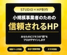 問い合わせに繋がるHPを制作いたします デザイン・SEO・分析まで一括でご対応いたします イメージ1