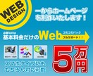 ぽっきり価格でホームページ作成します 初めてのホームページ作成の方に喜んでほしい。※スマホも対応※ イメージ1