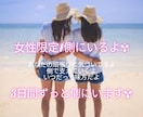 女性限定/側にいます ♡3日間ずっと側にいます✾貴方の味方です イメージ1