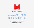 2026メルカリ売上データエクセル化を提供します メルカリ売上データをエクセル化する機能 イメージ1