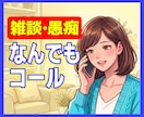 今すぐ話したい方へ♡優しく寄り添う雑談カフェします 小さなモヤモヤ、ここに置いていきませんか？ イメージ1