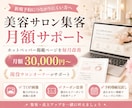 美容サロン集客を月額改善します 現役サロンオーナーが導線改善します。 イメージ1