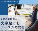 正確＆スピーディーにデータ入力を代行します 【初心者歓迎】2000文字の記事を24時間以内に作成します イメージ1