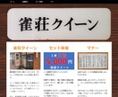JIMDOで雀荘のホームページを作成します 雀荘利用者だからこそ、掲載すべきポイントを把握してます！ イメージ2