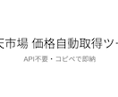 楽天市場の価格自動取得シートを作成します API登録不要！スプレッドシートで楽天価格を自動取得します イメージ1