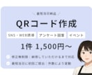 修正無制限｜オリジナルのQRコード作成します コスパ最強。修正無制限で理想のQRを最短納品。 イメージ2