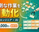 面倒な作業をWebツールで自動化します スクリプト・Webツール開発で効率化 イメージ1