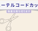 エーテルコードを1つカットします エーテルコードカットをカットして、人間関係を楽に！ イメージ1
