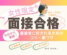 突破率上げるには？面接のあれこれプロに相談できます 面接で落ちる…は終わり！コツ伝授から対策・練習まで対応 イメージ1