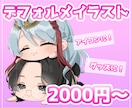 活動者様向け！デフォルメイラストをお描きします お持ちの等身イラストをかわいいデフォルメに描き起こします！ イメージ1