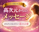 高次元の存在からのメッセージをあなたへ届けます 自分らしく生きるためのスピリチュアルカウンセリングです イメージ1
