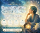 彼のことで不安な気持ちを優しく受け止めます ✨彼の気持ち・音信不通・復縁も安心してお話しください イメージ1