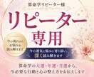 算命学リピーター様専用今の運気と悩みときます 大運・年運・月運から、今起きていることの進み方をお伝えします イメージ1