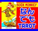台湾発★タロットでお悩み全般を本格鑑定します “現実に役立つ占い”を求める方へ｜仕事・恋愛・家庭等なんでも イメージ1