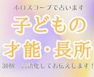 褒めて伸ばす｜子どもの才能・長所30個言語化します ｜出生ホロスコープで詳細鑑定｜ イメージ1