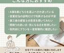 現役建築士がA案B案のプランを中立診断します 住宅会社の提案を建築士が客観チェック イメージ2
