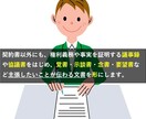 あなたの目的に沿った「契約書」を作成します 初めての方も安心！IT業界出身の行政書士・幅広い分野に対応可 イメージ2