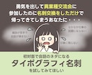 話しかけられる名刺で会話のきっかけを作ります 人見知り・雑談が苦手なあなたの異業種交流会攻略法⁉︎ イメージ4