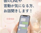 彼のLINEや言動が気になる方、お話聞きます 1分100円〜！お気軽にどうぞ！ イメージ1