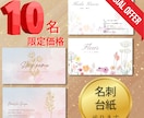 残り③名限定！最安値！名刺・台紙お作りします 【ココナラ初出品価格】デザイン＆印刷(100部)でこの価格！ イメージ1
