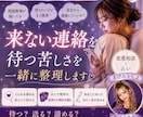 来ない連絡を待つ苦しさを一緒に整理します 「待つ？送る？諦める？」恋愛相談×占いで一緒に答えを探します イメージ1