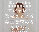 女性限定‼︎現役美容師が似合う髪型を提案します スタイリング方法、モテ髪、垢抜け、ヘアバランス、清潔感 イメージ1