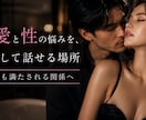 30分チャットで性のお悩み伺います 誰にも言えない性のお悩み、優しく伺います。 イメージ1