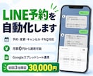 LINE予約・問い合わせ対応を自動化します 予約変更・キャンセル・スプレッドシート管理まで対応 イメージ1