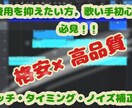 格安　動画投稿　 歌みた　MIXマスタリングします 歌みた初心者様や費用をお安くしたい方にぴったり！クーポンあり イメージ1