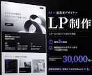AI×起業家デザイナーがLPを制作します 最短2日・30,000円〜｜伝わるだけで終わらないLPを制作 イメージ1