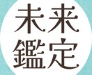 復縁or新しい道か？迷うあなたの未来を読み解きます 復縁を目指す未来、新しい道を選んだ未来。二つの未来を深堀鑑定 イメージ1