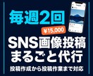 Instagram投稿代行・SNS画像継続します Instagram・X・noteSNS投稿代行 イメージ1