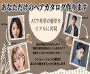 AIで本当に似合う髪型ご提案します AIで実際の顔に髪型を合成して似合う髪型をご提案します！ イメージ2