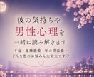 彼の気持ちや男性心理を一緒に考えます 20年の不倫・25歳差恋愛の経験から本音で寄り添います イメージ2