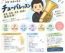 チューバレッスン！お悩み解決します 一人ひとりに合わせて丁寧にレッスンします！ イメージ1