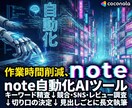 note自動化AIツール（長文対応）を提供します 多角的なキーワード生成・国内外の競合分析を実行するAIツール イメージ1