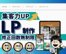 WEB集客に強いランディングページ作ります Web集客や売上アップをデザインの力でサポート イメージ1