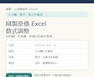 縫製品1種類の原価計算シートを調整します 材料・作業時間などの入力欄を1品分に調整 イメージ1