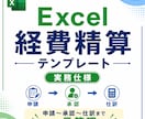 Excel経費精算テンプレート｜自動化対応します 申請から仕訳までExcelで一元管理できます イメージ1