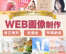 女性向けのWEB画像制作いたします 低価格／修正無制限無料／早期納品  おまかせください♪ イメージ1