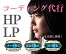 HP/LPコーディングを代行いたします 理想のデザインをコーディング！ イメージ1