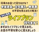 お金の不安を解消！あなた専用ライフプランを作ります プロの視点でライフプランを丁寧にシミュレーションします イメージ1