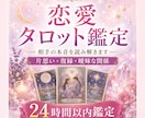 相手の本音｜片思い・復縁・今後を優しく鑑定します 恋愛タロット占い★鑑定書付き★24時間以内に鑑定 イメージ1