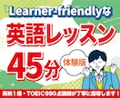 英語オンライン体験レッスン・学習相談します Learner-Friendlyな体験レッスン イメージ1