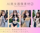 即日納品！AI美女画像２０枚セット販売します 広告やPRにぴったり！商業利用可能モデルを即日納品！ イメージ2