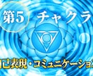 チャクラを整えてエネルギーの滞りを解放します 7割超リピート！人生を変えたい人のエネルギー調整 イメージ7